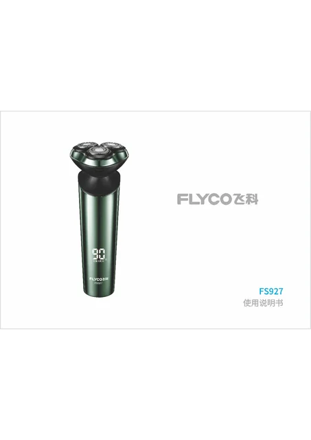 flyco 飞科 FS927